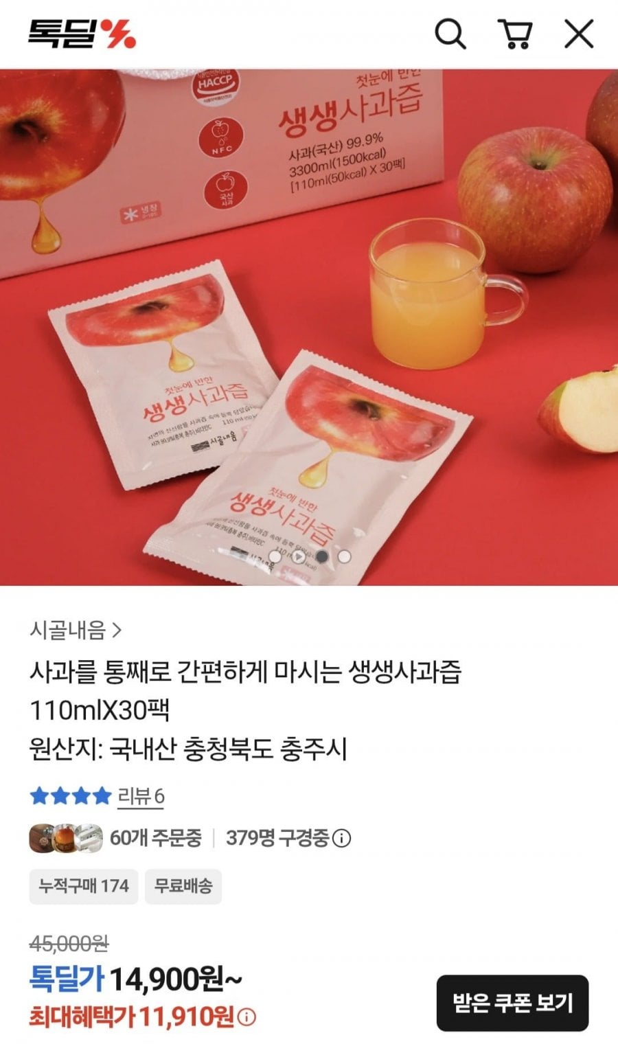 사과를 통째로 마시는 100%착즙 생생사과즙 30팩 (11,910원/ 무배송)