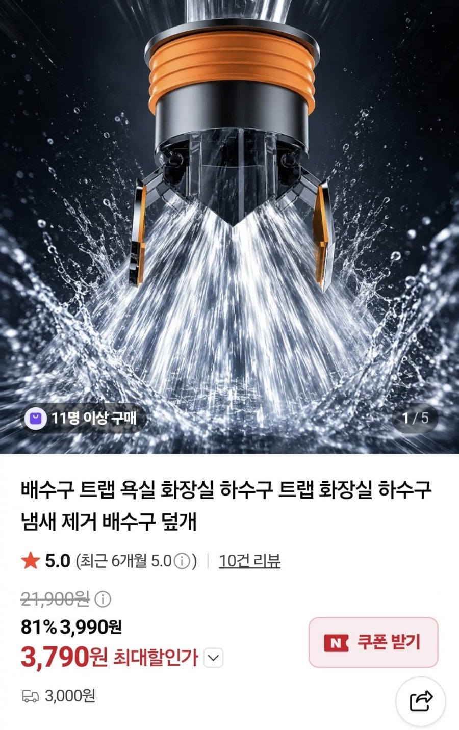 욕실 배수구 올스텐 냄새제거 트랩 (3,790원/3,000원)