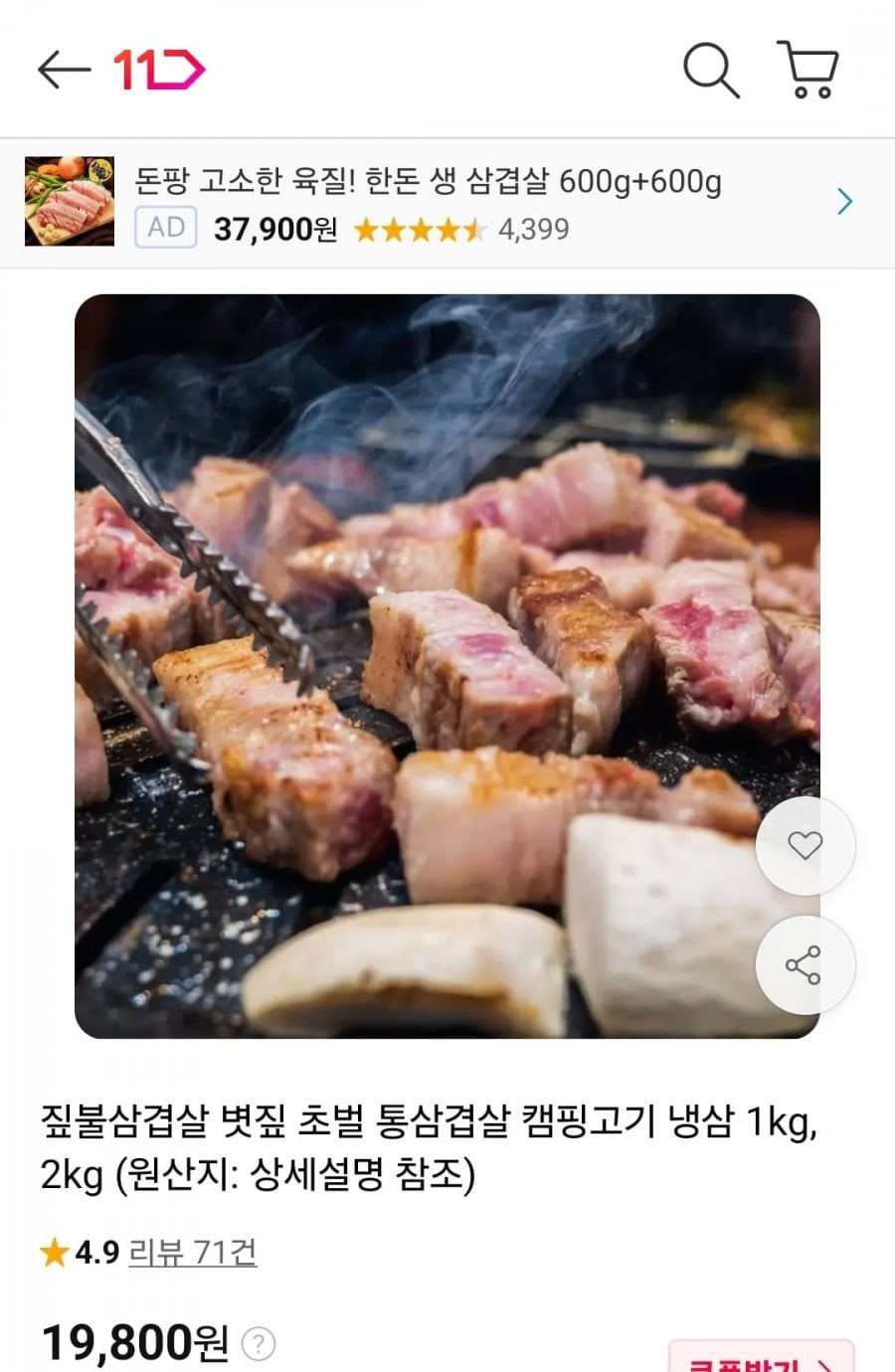 짚불삼겹살 2kg (19,800원/무료)