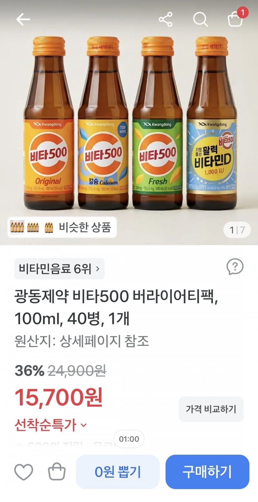 광동제약 비타500 버라이어티팩 100ml, 40병(15,700원/무료)