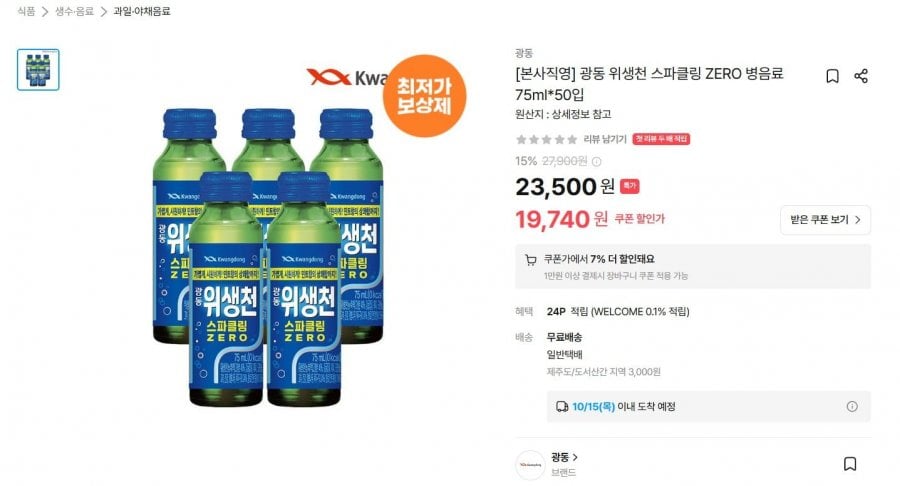 위생천 스파클링 zero 75ml 50입 (18,359원 / 무료)