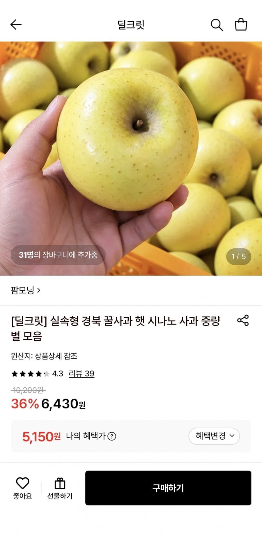 경북 꿀사과 햇 시나노 사과 1kg 6-8과 소과 (5,150원/무료)
