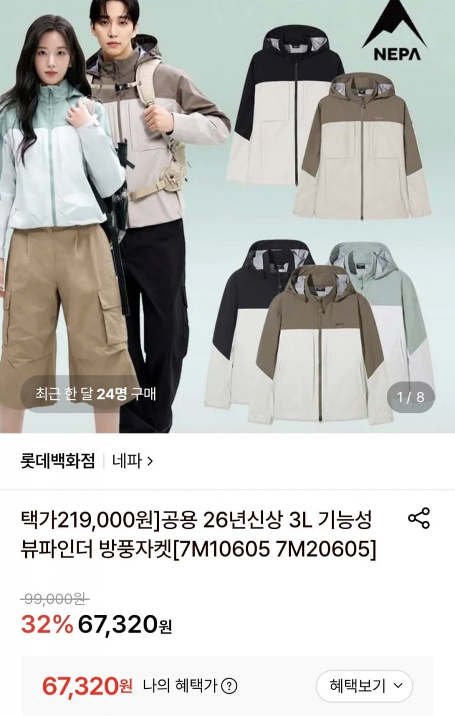 네파 공용 뷰파인터 방풍자켓 (67,320원/무료)