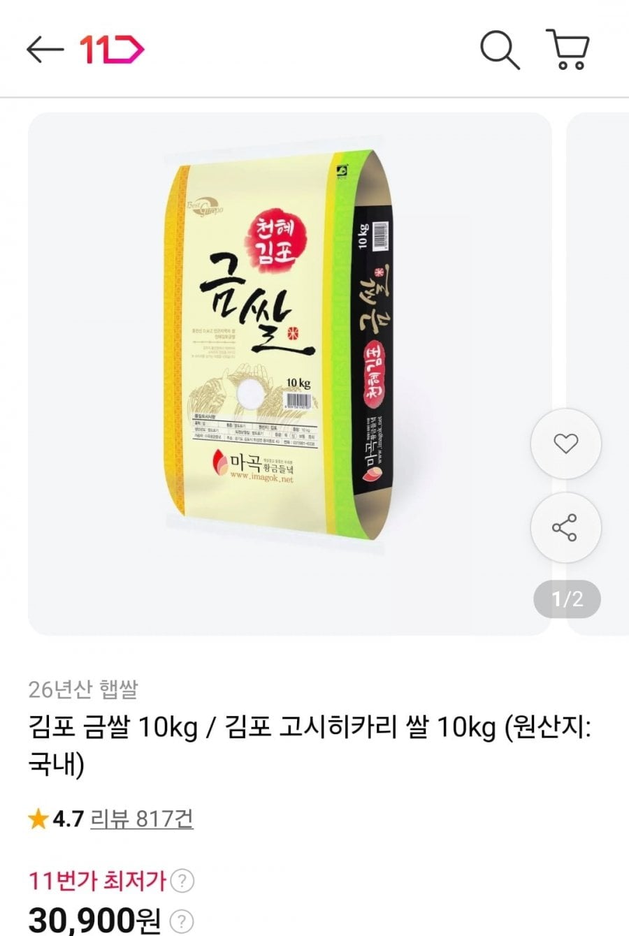 김포 고시히카리쌀 10kg 상등급 (30,900원/무료)