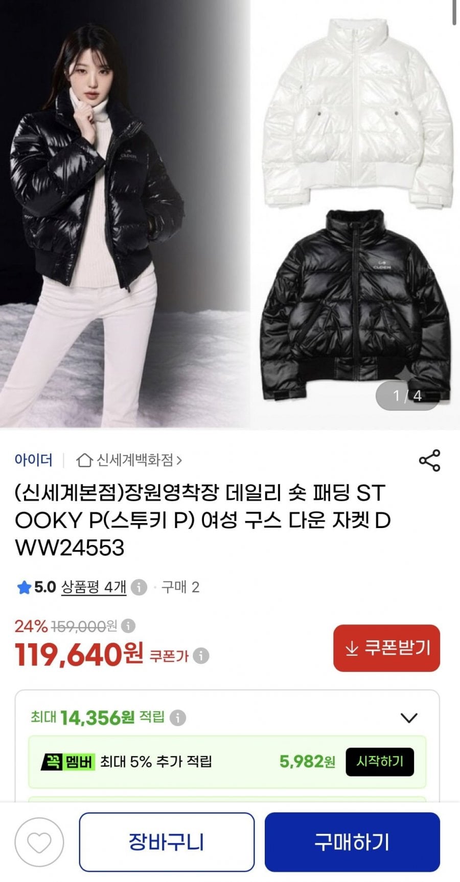 아이더 장원영 착장 데일리 숏 패딩 (119,640원 / 무료배송)