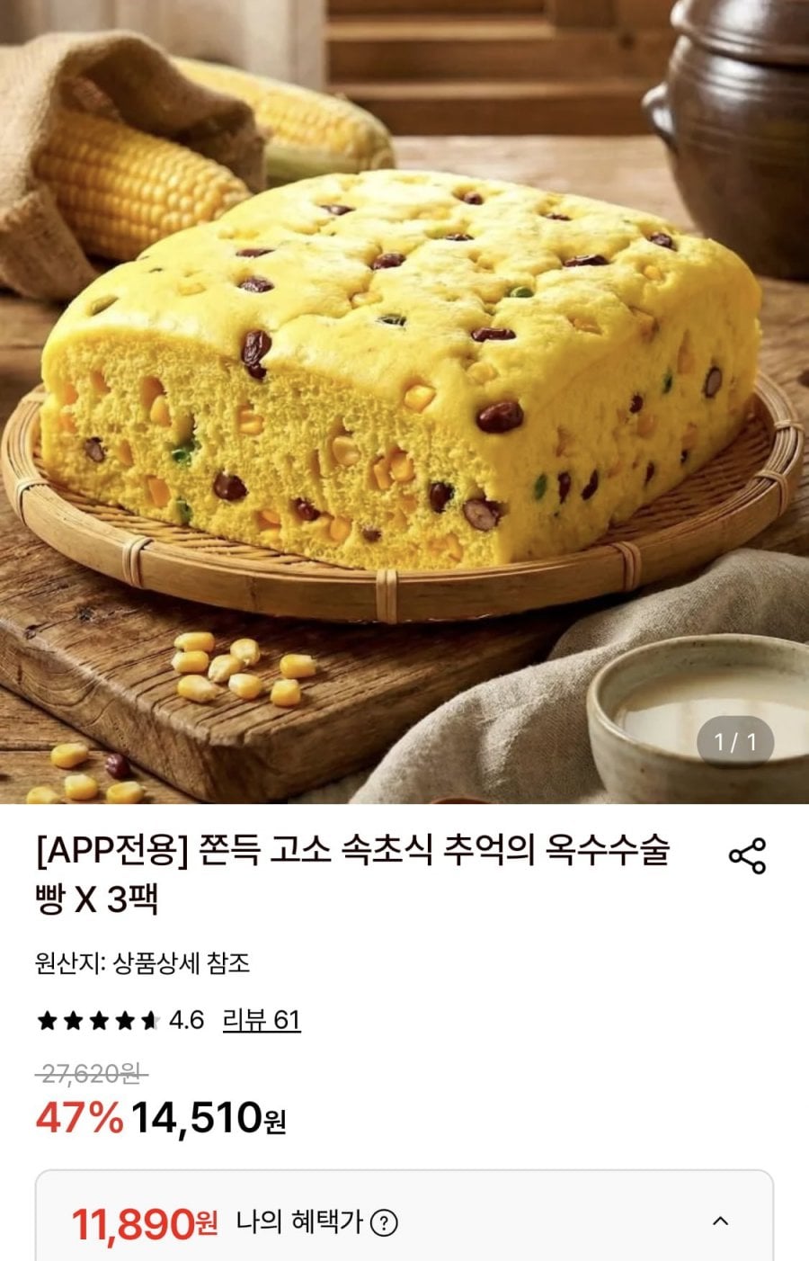 속초식 추억의 옥수수술빵 4팩 (11,890원/무료)