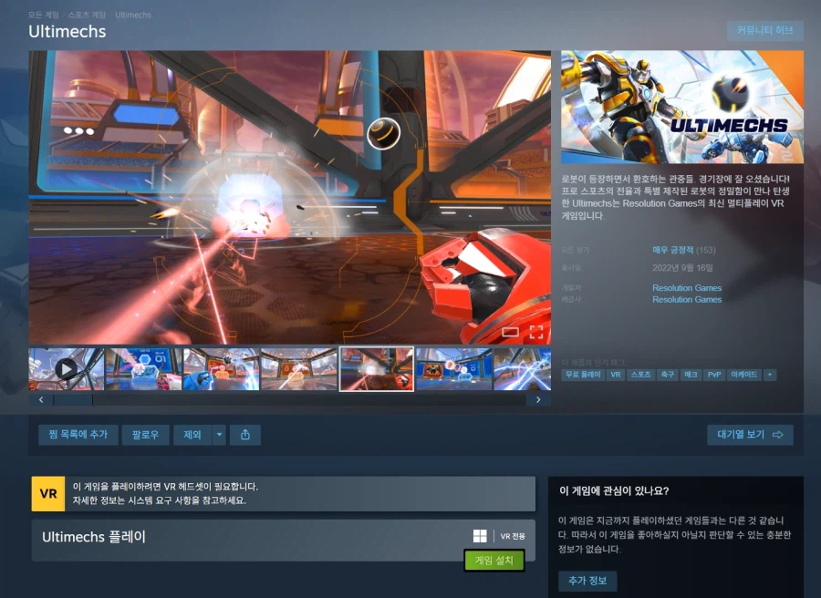 Ultimechs (무료)
