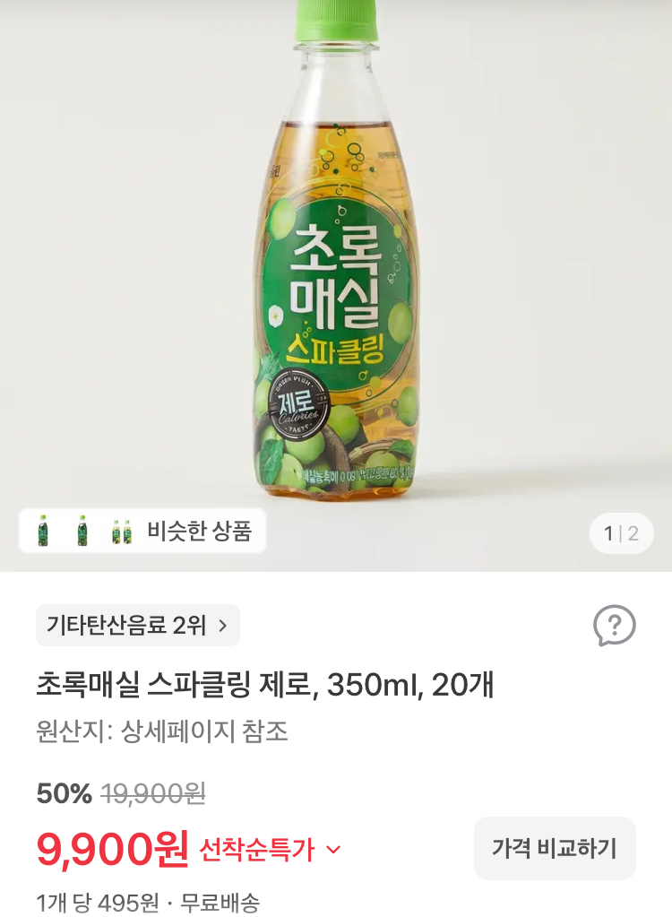 초록매실 스파클링 제로 350ml 20개 9900원