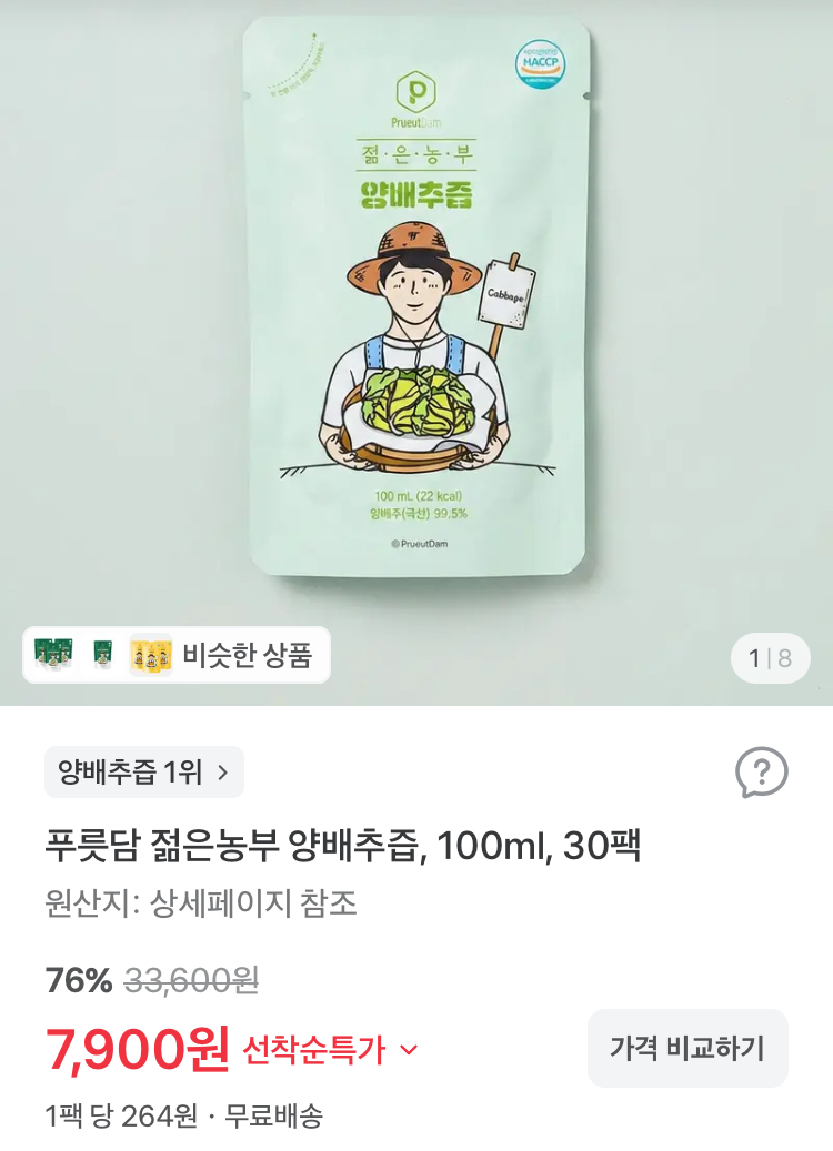 푸릇담 젊은농부 양배추즙 100ml 30팩 7900원