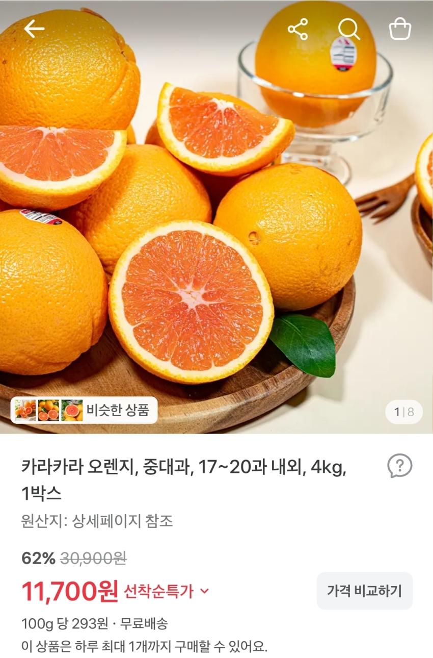 오렌지 중대과, 17~20과 내외, 4kg, 11,700원