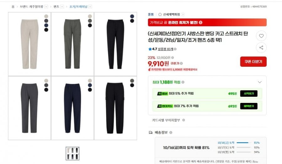 폴햄 스트레치 팬츠 조거 스트레이트 카고 모음 9,910원/3,000원6