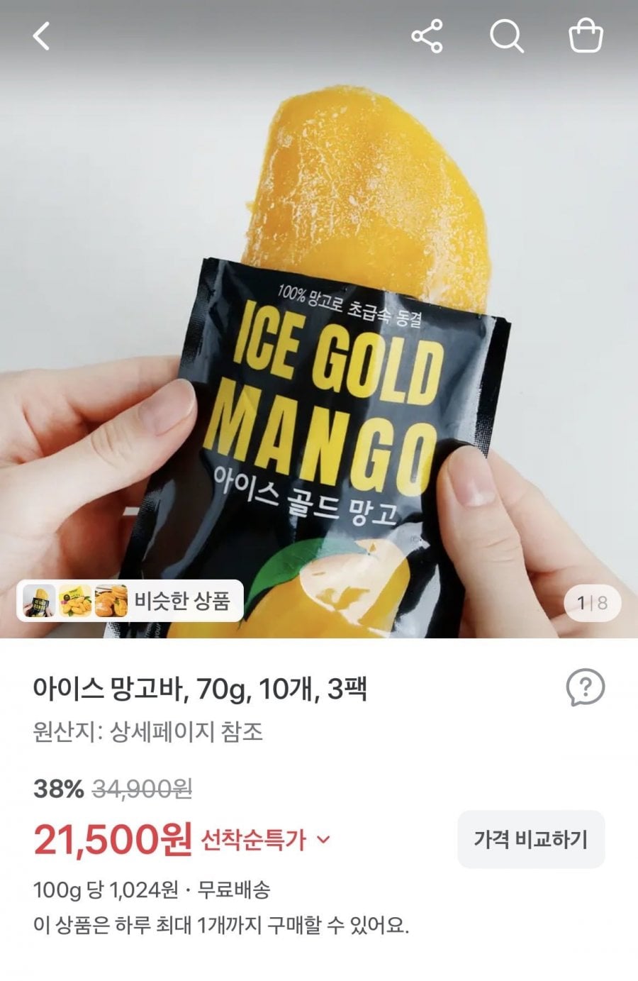 아이스 망고바 70g 30개 (21500원/무배)