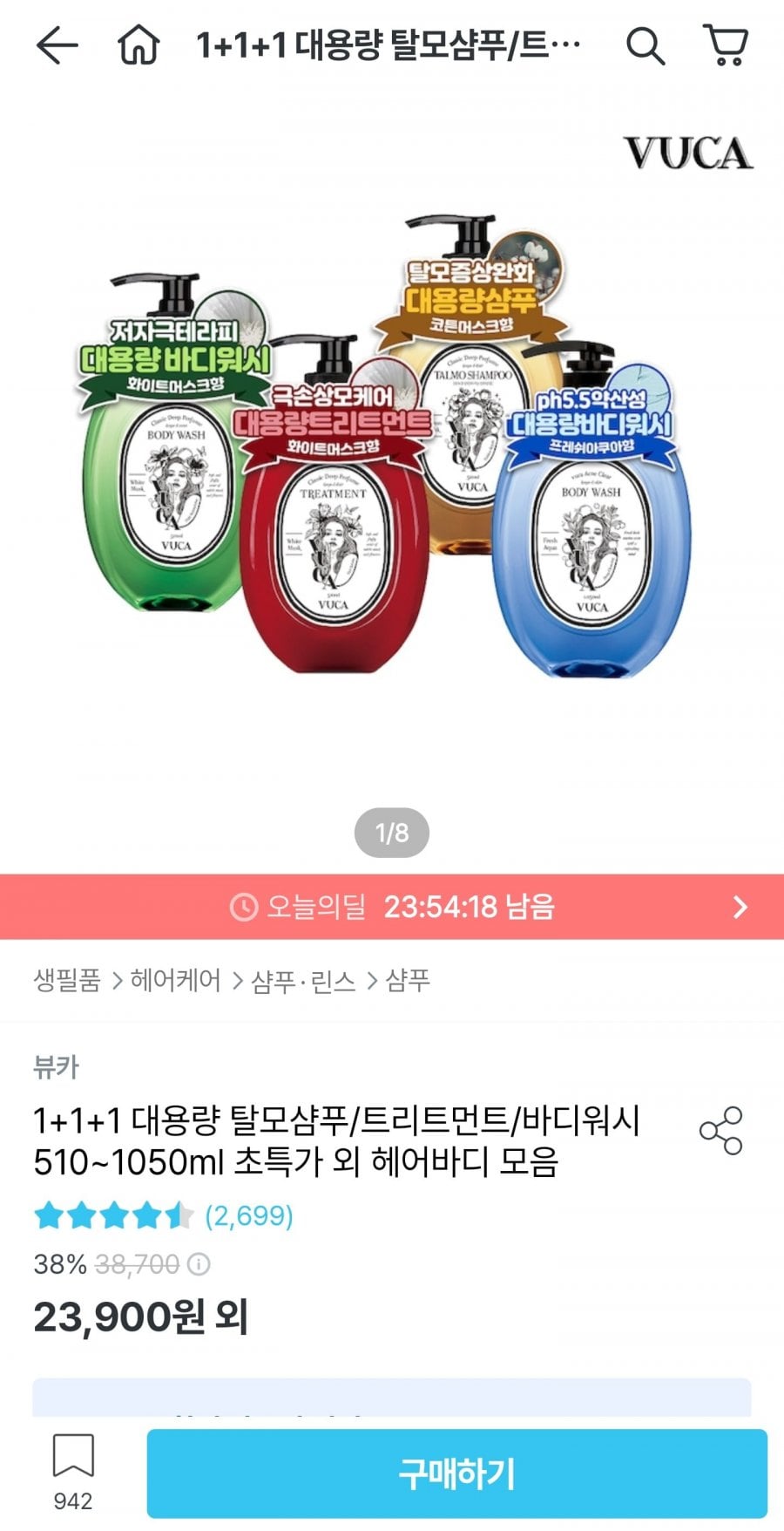 뷰카 약산성 샴푸 510ml 3개 (12,900원/무료)