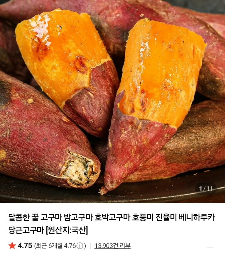 호풍미 꿀 밤 호박고구마 대 사이즈 3kg (7,800원/무료)