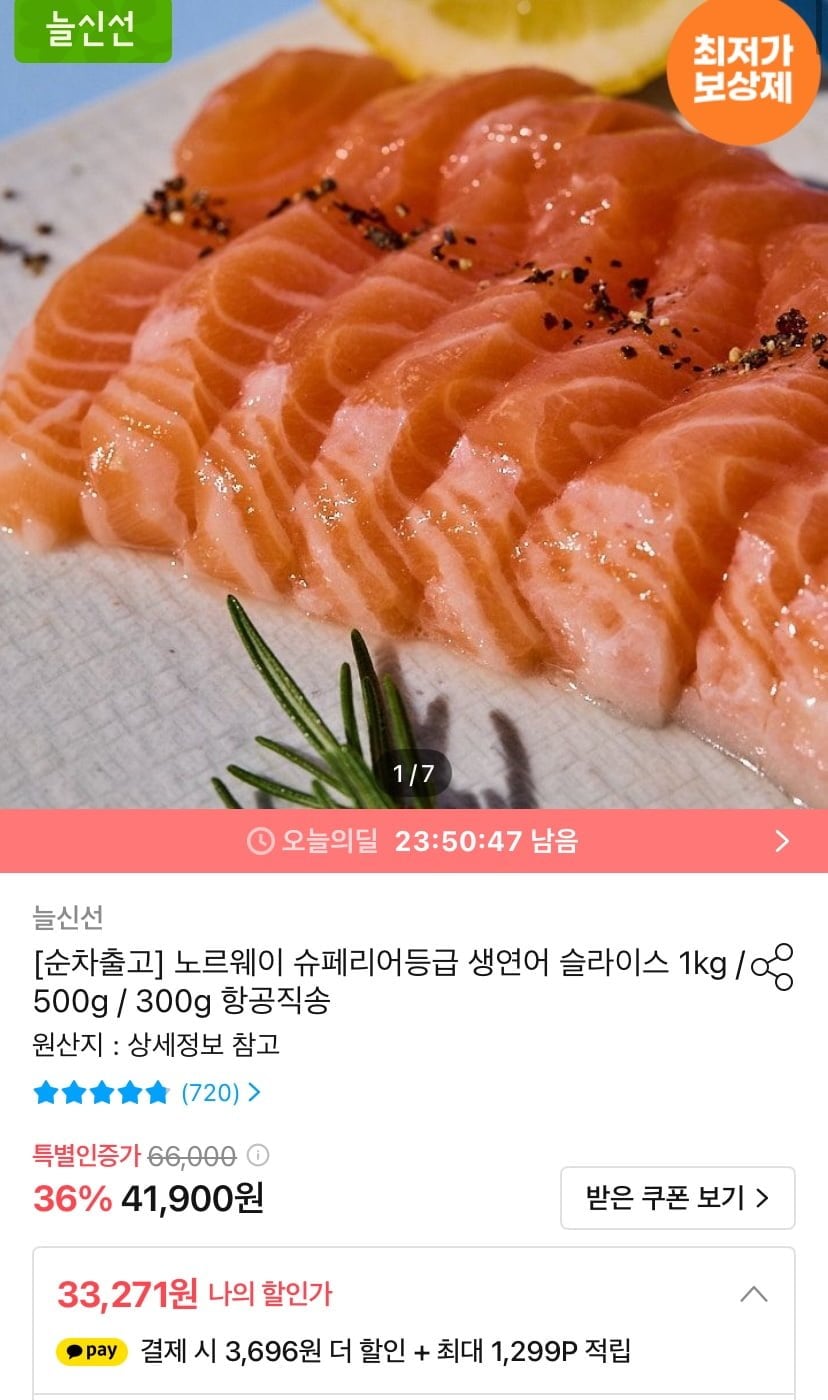 생연어 슬라이스 1kg (33,271원/무료)
