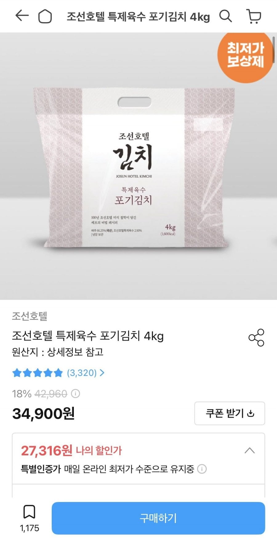 조선호텔 특제육수 포기김치 4kg (27,316원/무료)