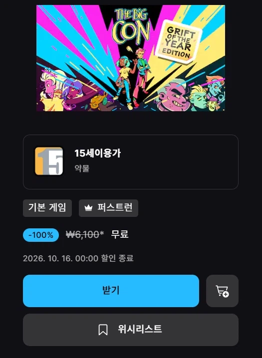 The Big Con (무료)