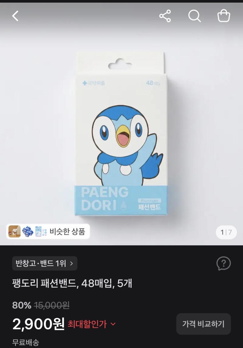 팽도리 패션밴드 240매_2,900원