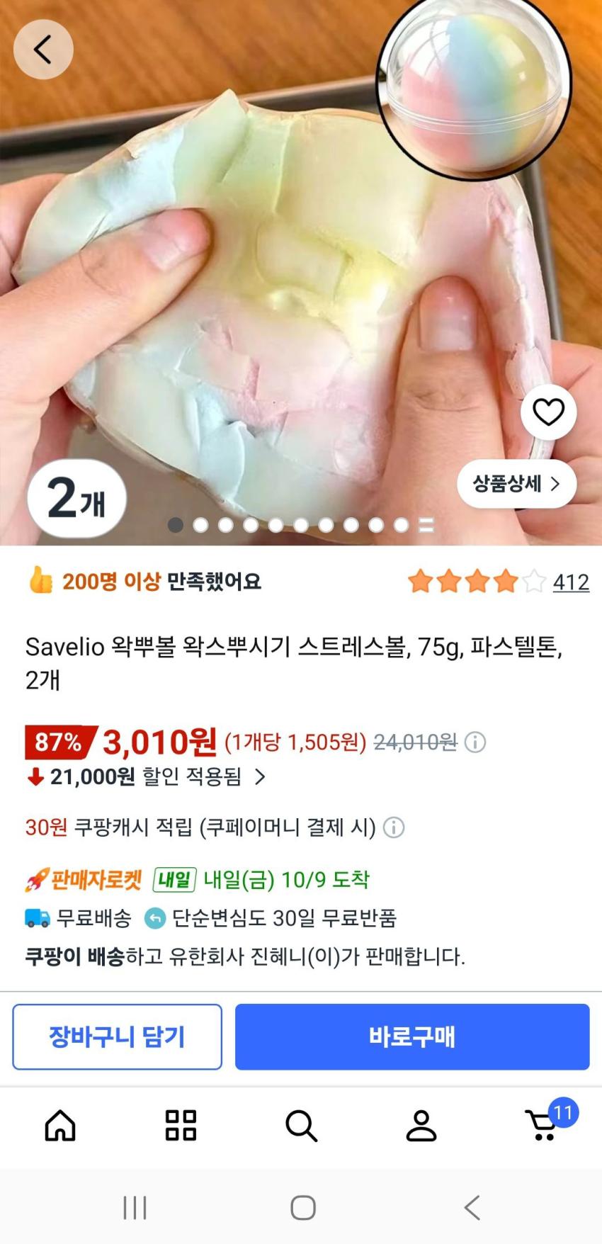 삼촌새) 왁뿌볼 2개, 3,010원