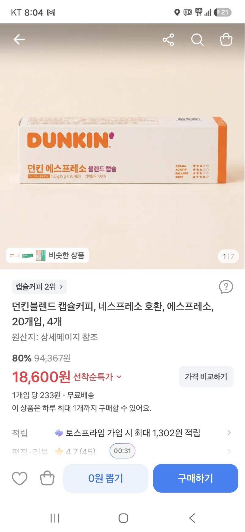 던킨블렌드 캡슐커피 네스프레소 호환 에스프레소 20개입 4개 18,600원 무배
