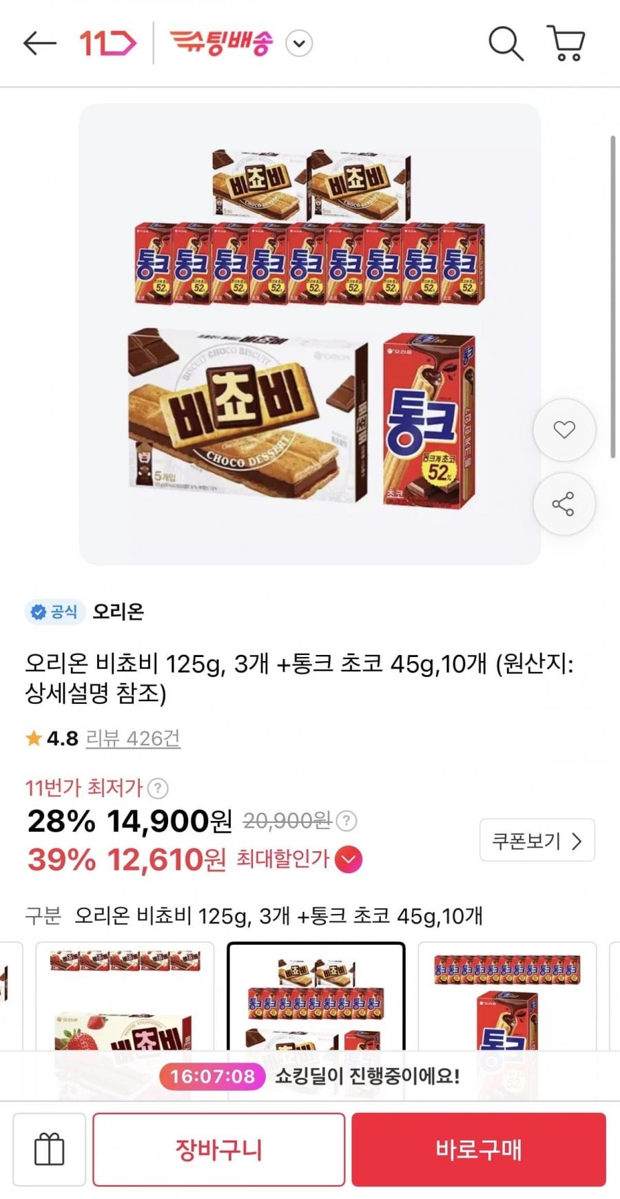 비쵸비 125g 3개 + 통크 초코 45g 10개 (티멤12,610원/무료)
