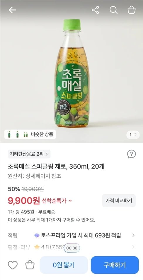 초록매실 스파클링 제로, 350ml, 20개 (9,900/무료)