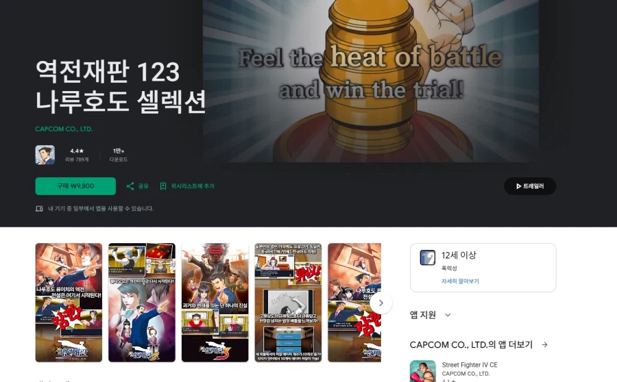 역전재판 123 나루호도 셀렉션 [9,800]