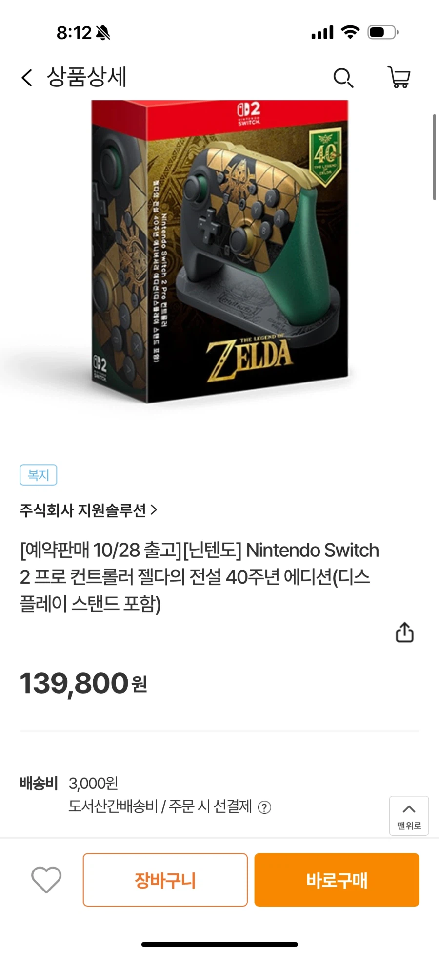 프로콘2 젤다40주년 에디션(139,800/3,000)