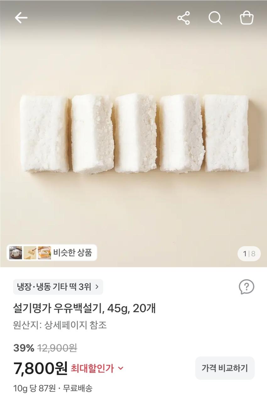 설기명가 우유백설기 20개, 7,800원