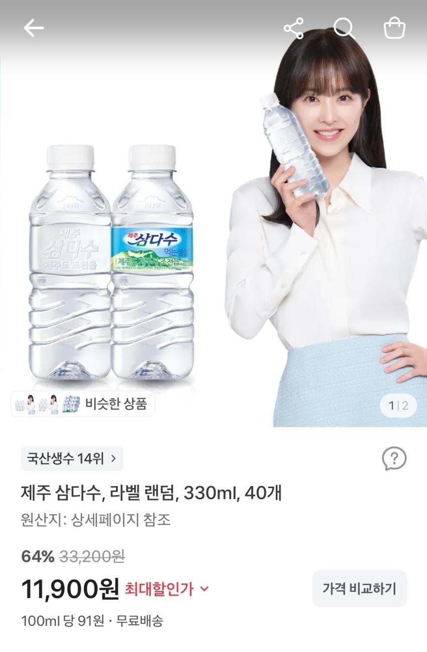 제주 삼다수 330ml, 40개, 11,900원