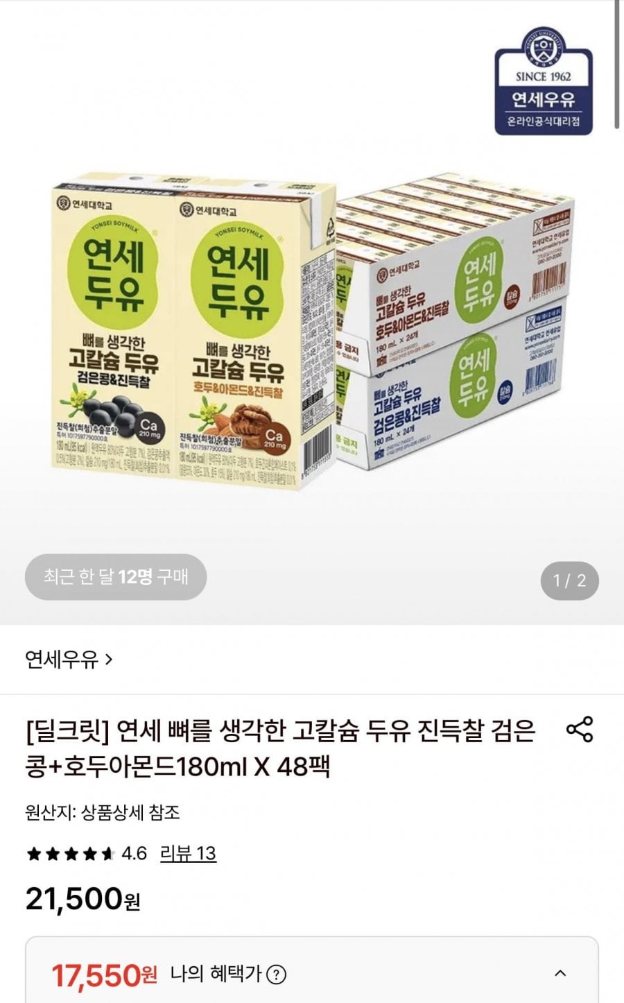 연세 뼈를 생각한 고칼슘 두유 진득찰 검은콩+호두아몬드180ml 48팩 (17,550원/무료)