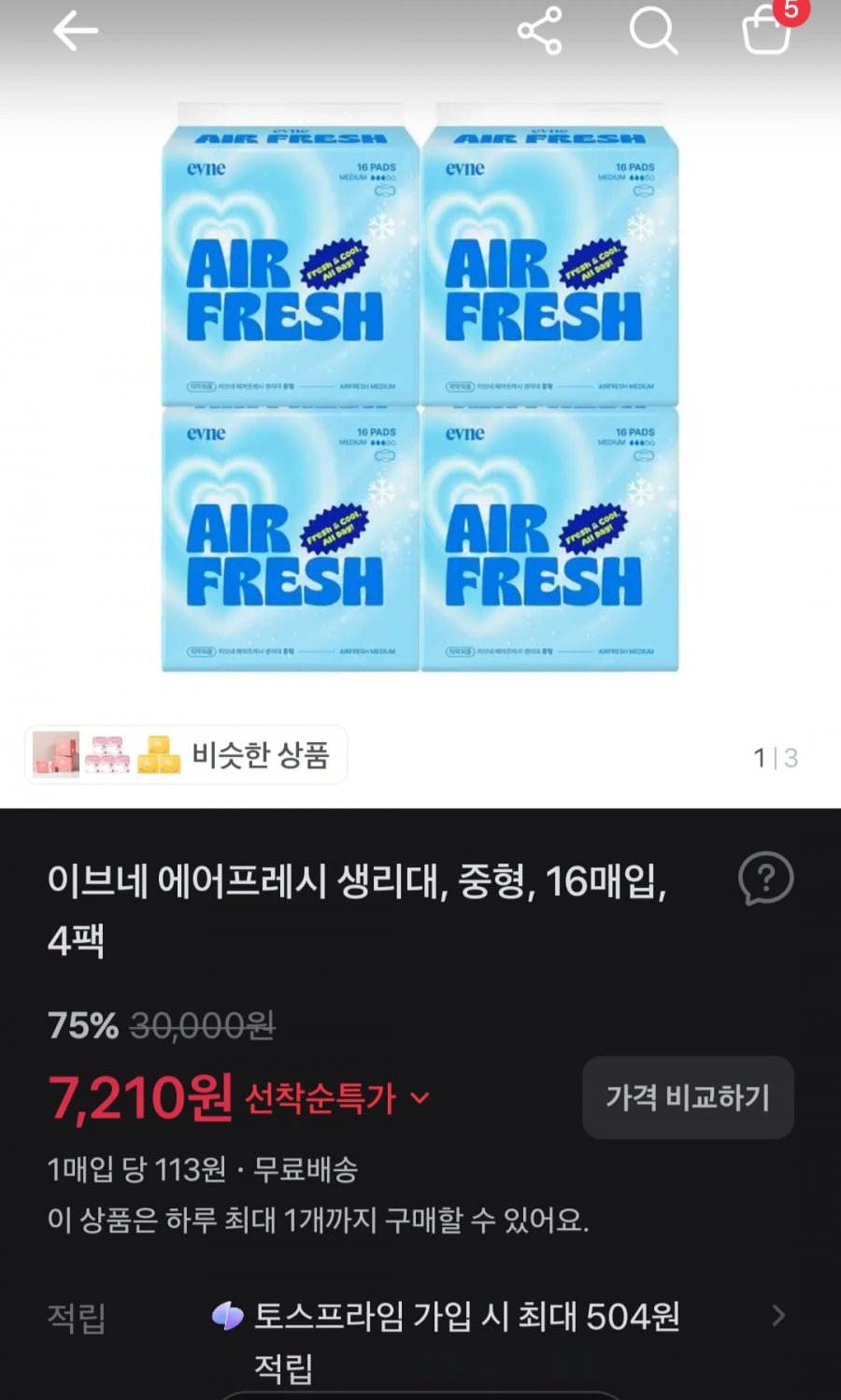 에어프레시 생리대(중/대)4팩 (7,210원/무배)