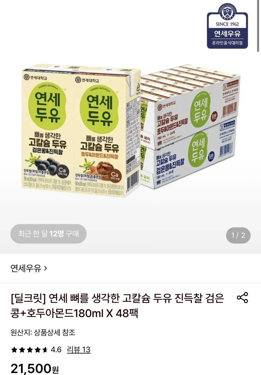 연세 고칼슘 두유검은콩+호두아몬드 180ml 48팩(17,550원/무료)