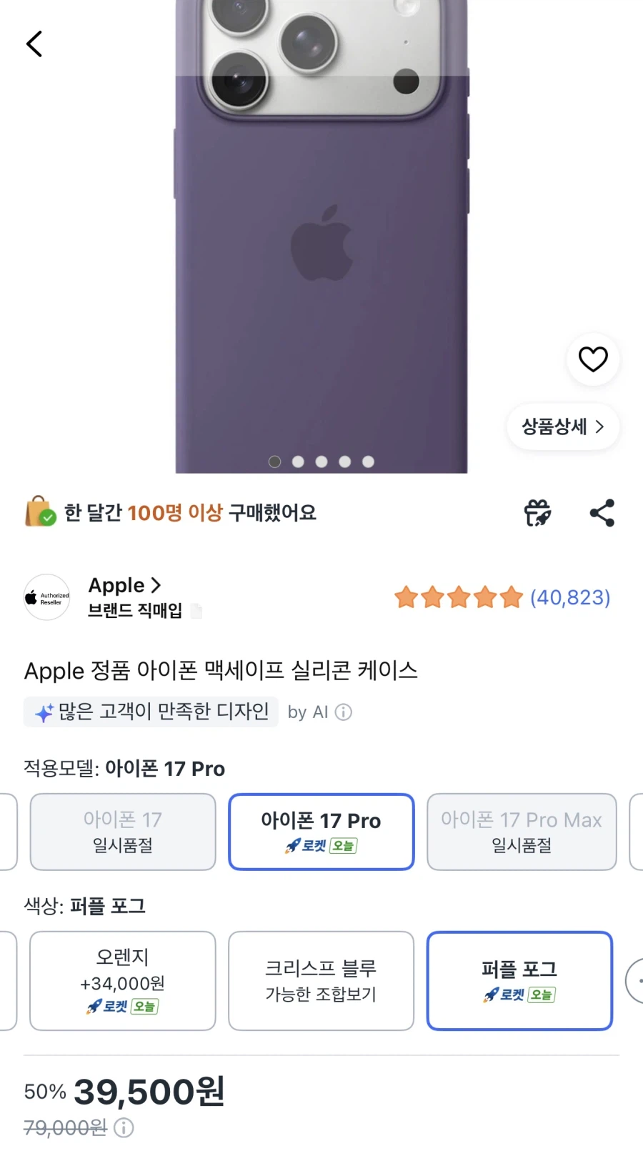아이폰17프로 맥세이프 실리콘 케이스 퍼플포그 /39,500원