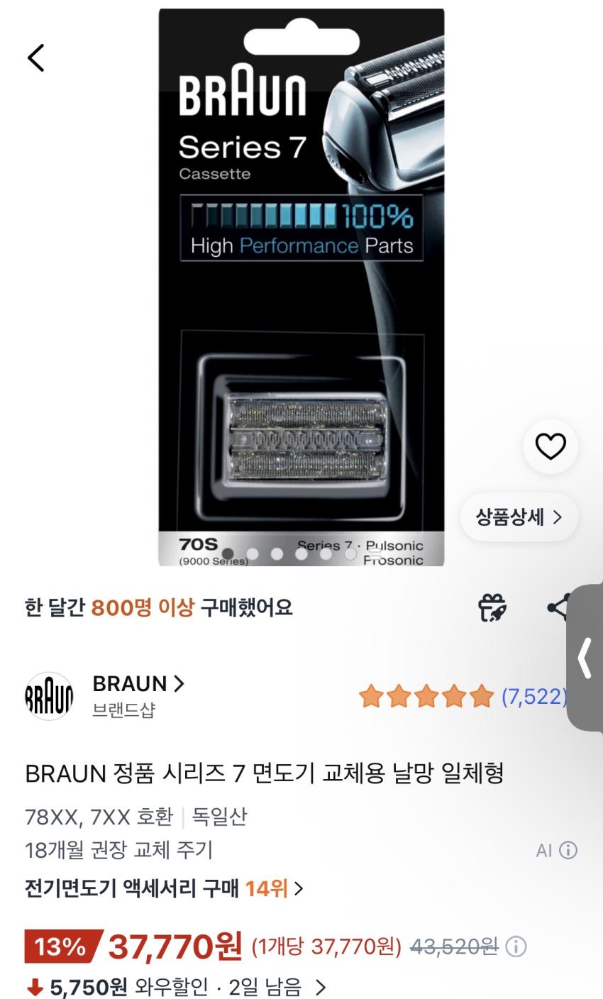 브라운 시리즈 7 면도날