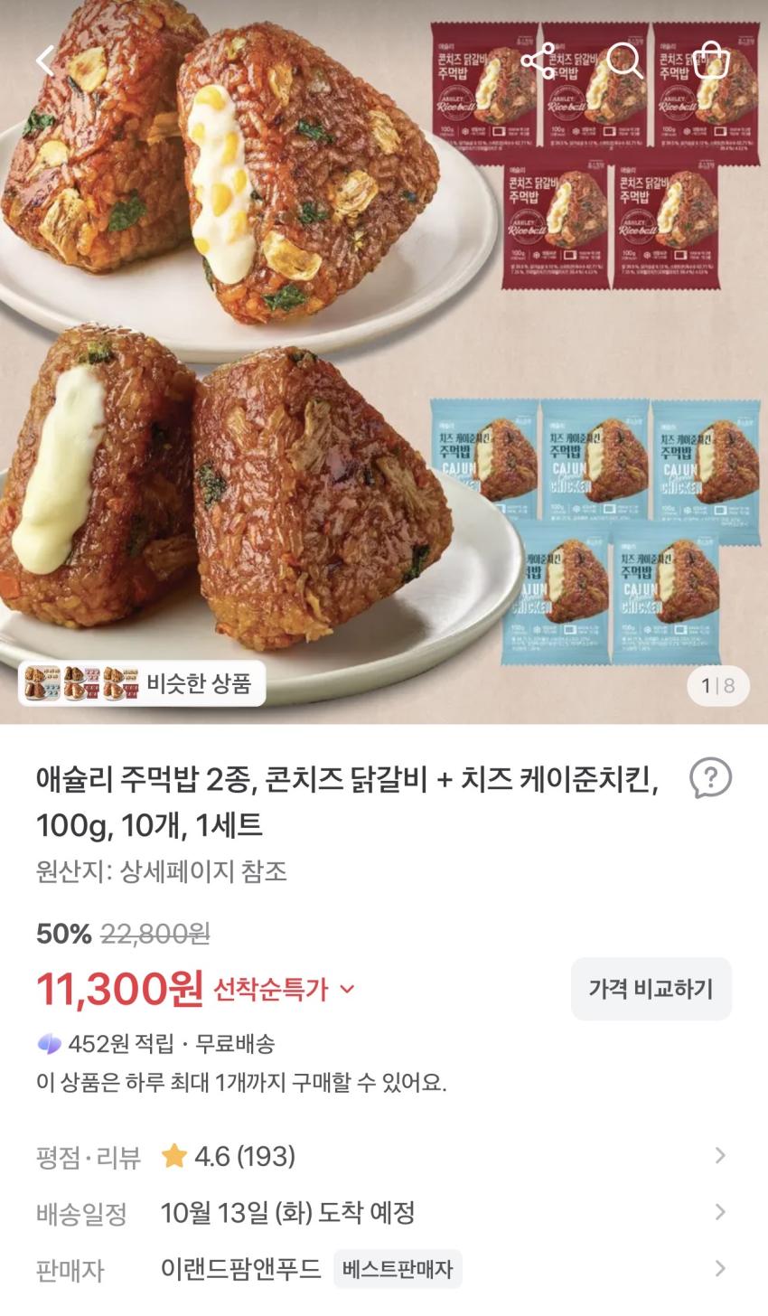 애슐리 주먹밥 콘치즈 닭갈비 + 치즈 케이준치킨 100g 10개 11,300원