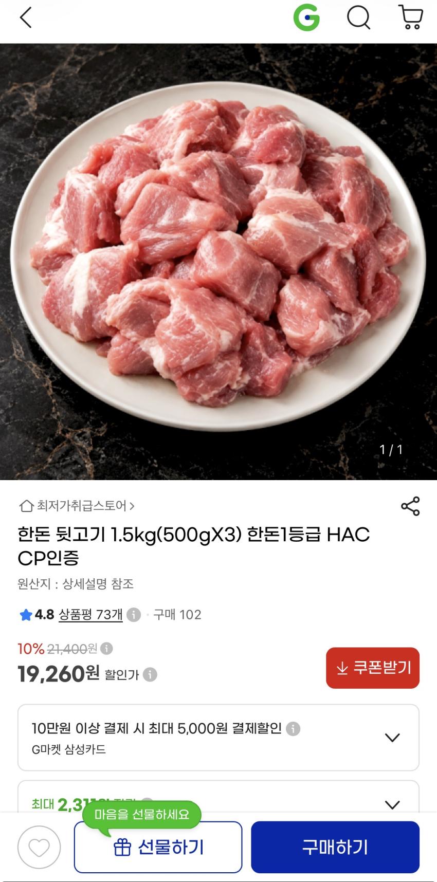 한돈 뒷고기 1.5kg(500gX3)한돈1등급 19,260원