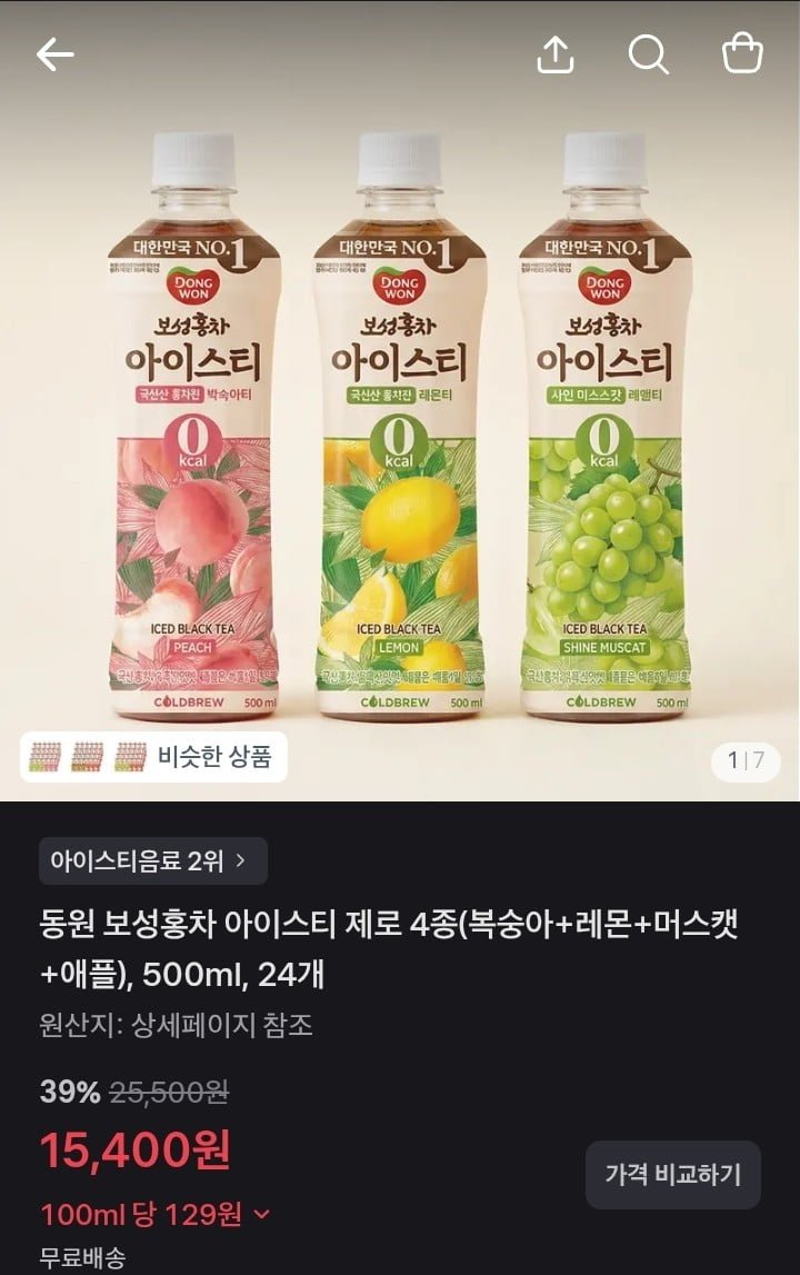 동원 보성홍차 아이스티 제로 4종 500ml 24개 (15,400원/무료)