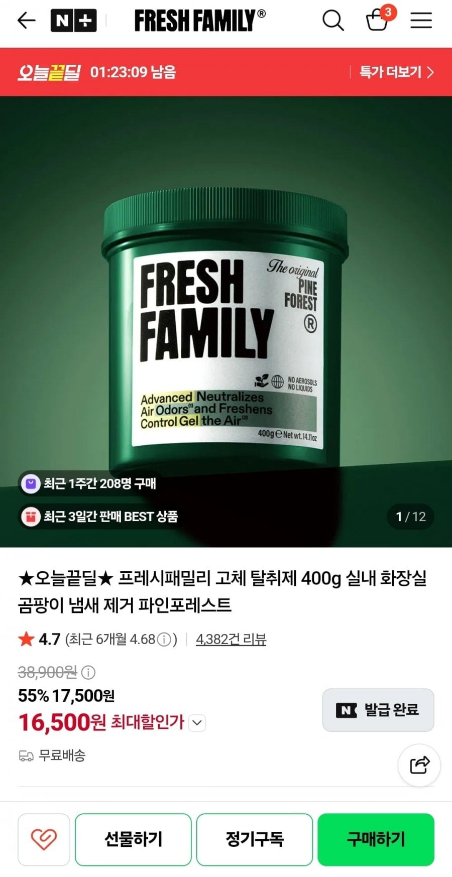 프레시패밀리 고체 탈취제 400g (16,500원 / 무료)