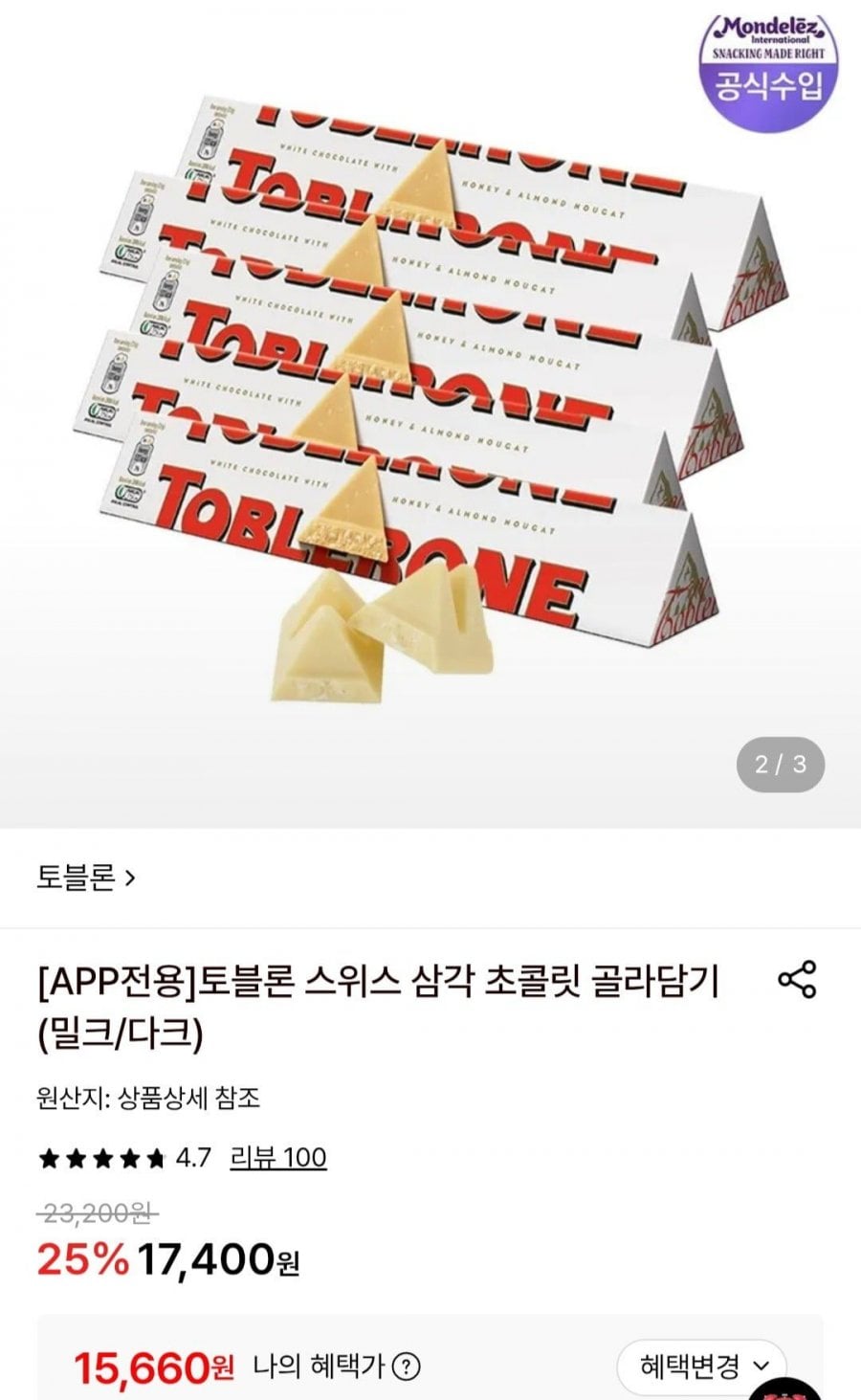 토블론 화이트 100g 5개 (15,660원/무료)