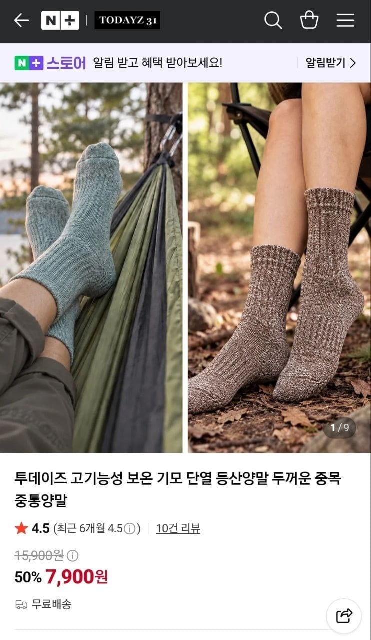 투데이즈 고기능성 보온 기모 양말(7,900원/무료)