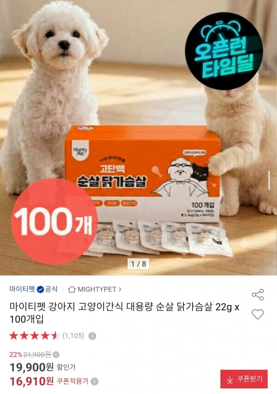 마이티펫 순살 닭가슴살 22g x 100개입 (16,910원/무료)