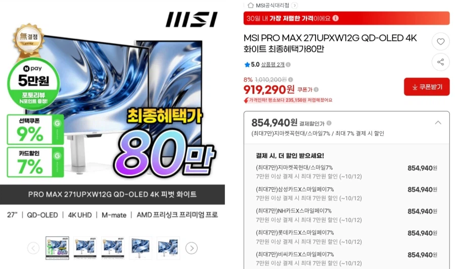 MSI PRO MAX 271UPXW12G 모니터/일부카드854,940원