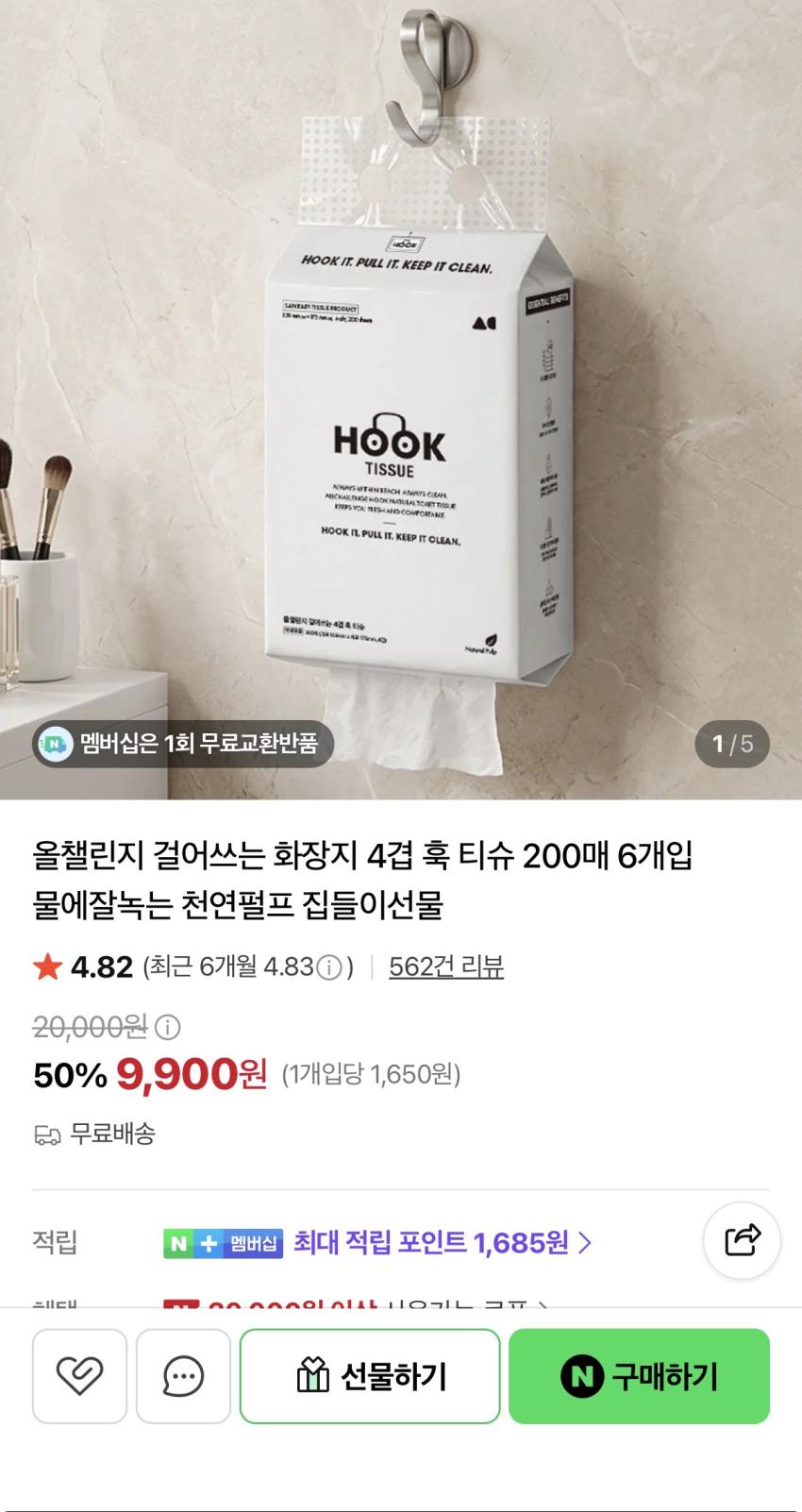 걸어쓰는 화장지 4겹티슈 200매 6개입 9,900원