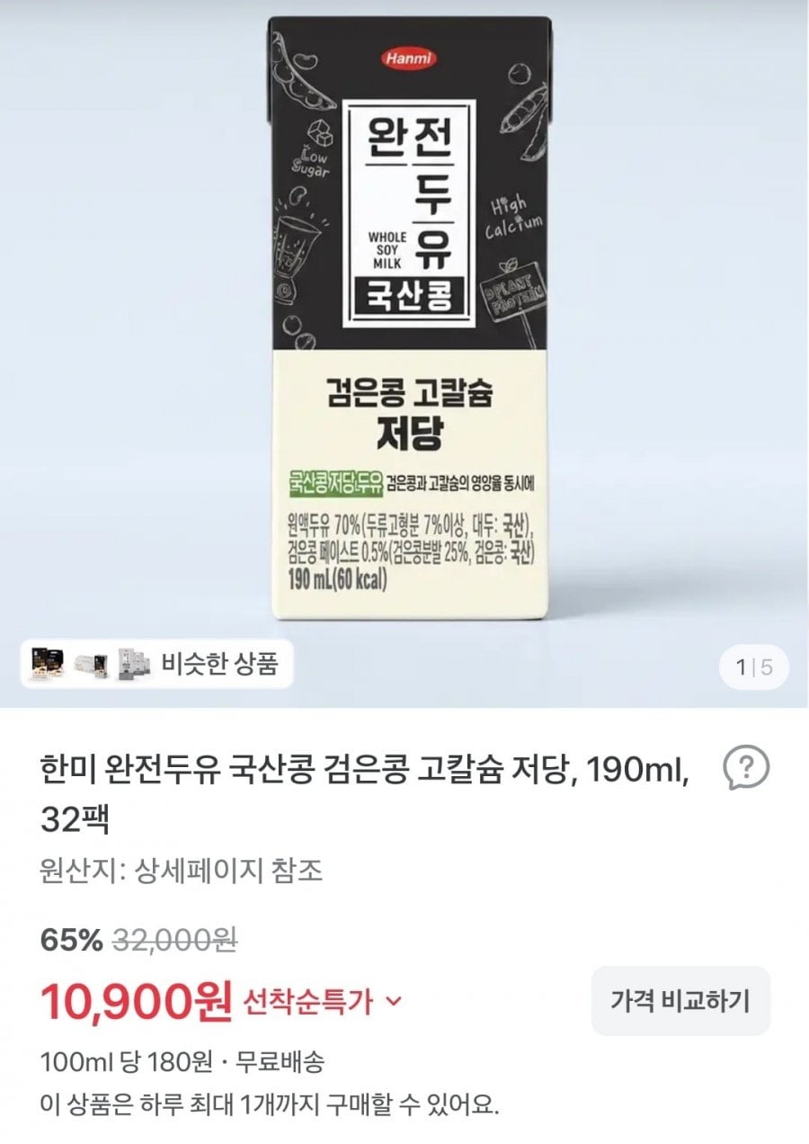 한미 완전두유 국산콩 검은콩 고칼슘 저당, 190ml, 32팩(10,900원/무배)