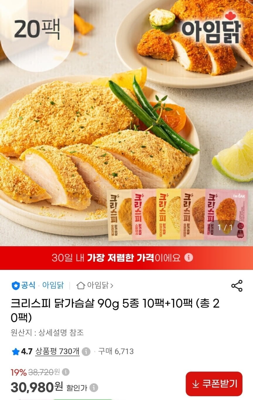 크리스피 닭가슴살 90g 5종 총20팩 (30,980원/무료)
