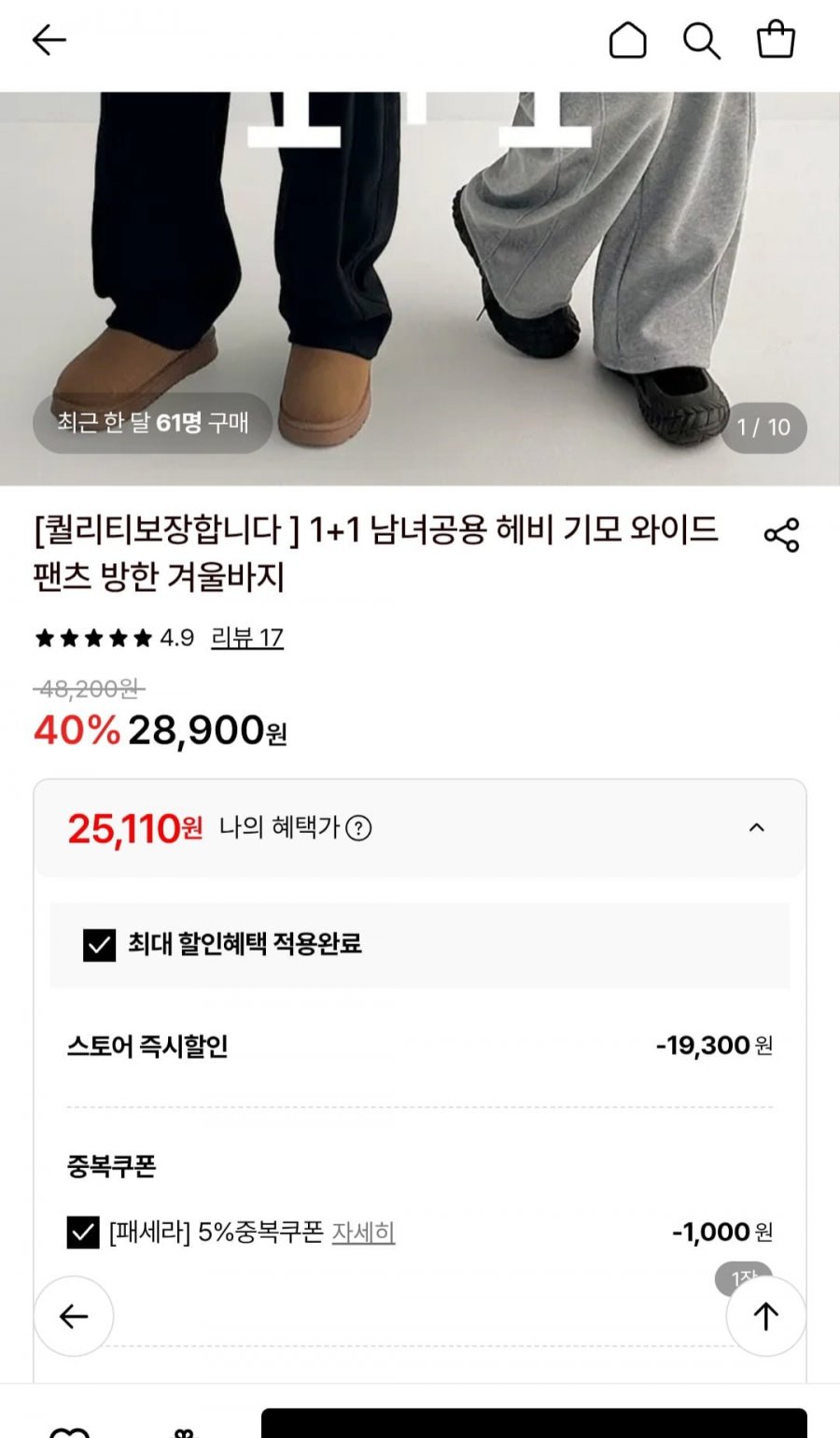 1+1기모남여와이드팬츠(25,110원/무배)