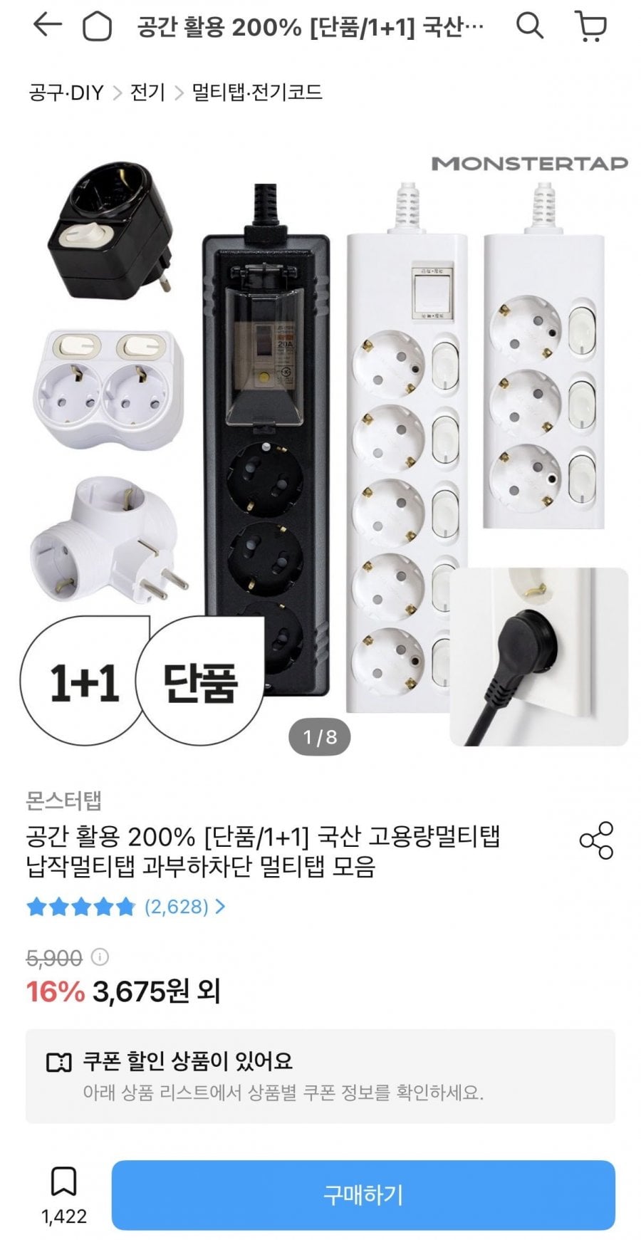 국산 고용량멀티탭 납작멀티탭 과부하차단 멀티탭 모음 (3,675원/무배)