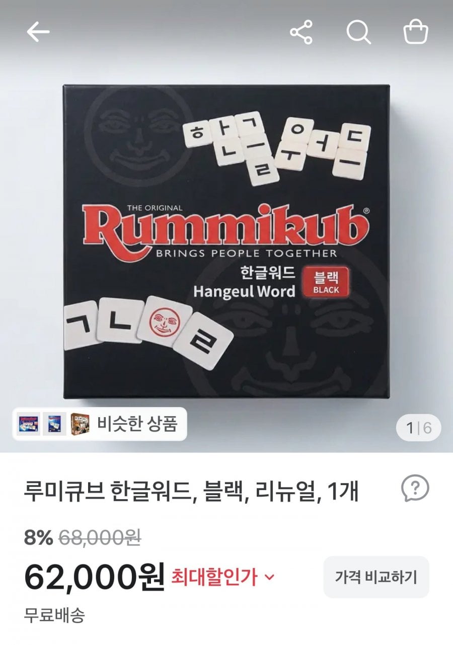 루미큐브 한글워드+루미큐브 매트 증정 (62,000원/무료)