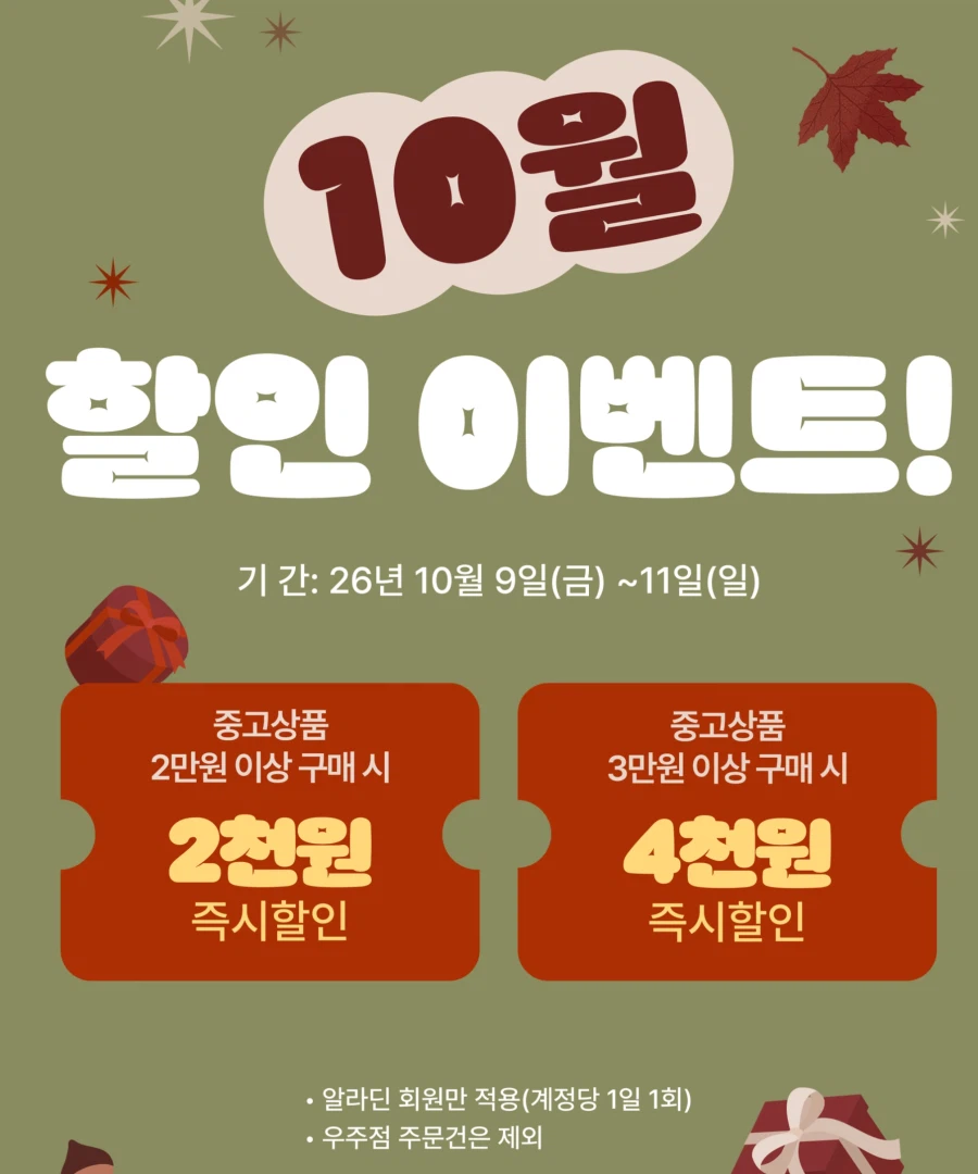 2만원-2천원할인, 3만원-4천원할인